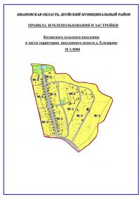 Правила землепользования и застройки Китовского сельского поселения в части территории населенного пункта д. Елизарово