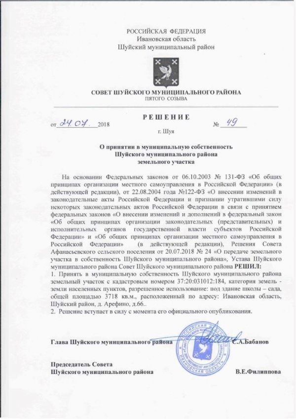 О принятии в муниципальную собственность Шуйского муниципального района земельного участка