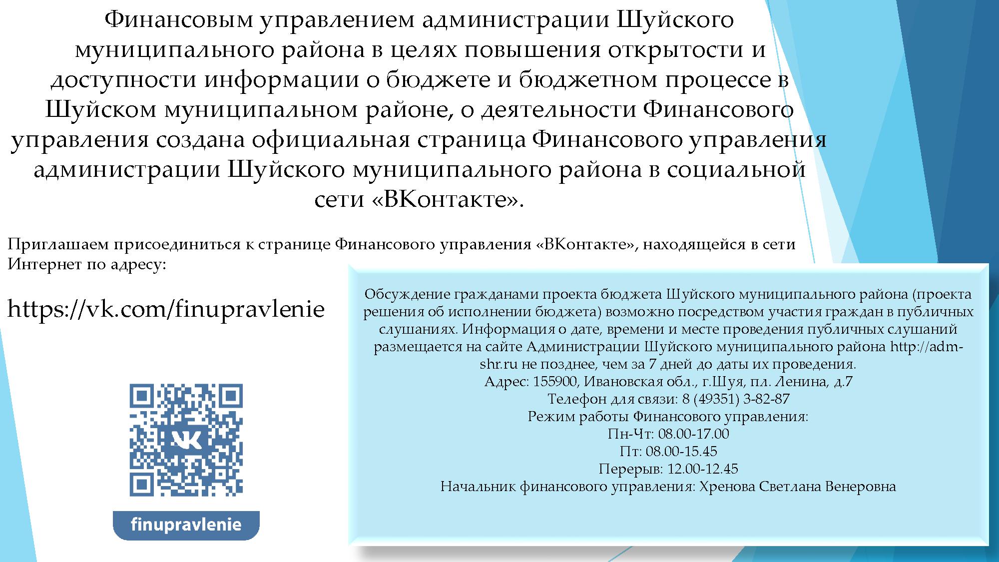 Администрация Шуйского муниципального района | БЮДЖЕТ ДЛЯ ГРАЖДАН  подготовлен на основе проекта решения Совета Шуйского муниципального района  «О бюджете Шуйского муниципального района на 2021 год и на плановый период  2022 и 2023 годов»