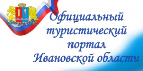 Официальный туристский портал Ивановской области
