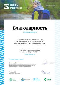 Участие в проекте "Вода России"