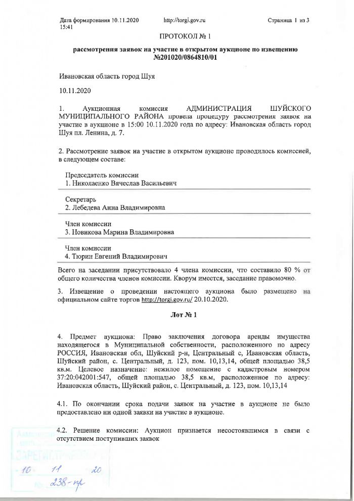 Протокол №1 рассмотрения заявок на участие в открытом аукционе по извещению №201020/0864810/01