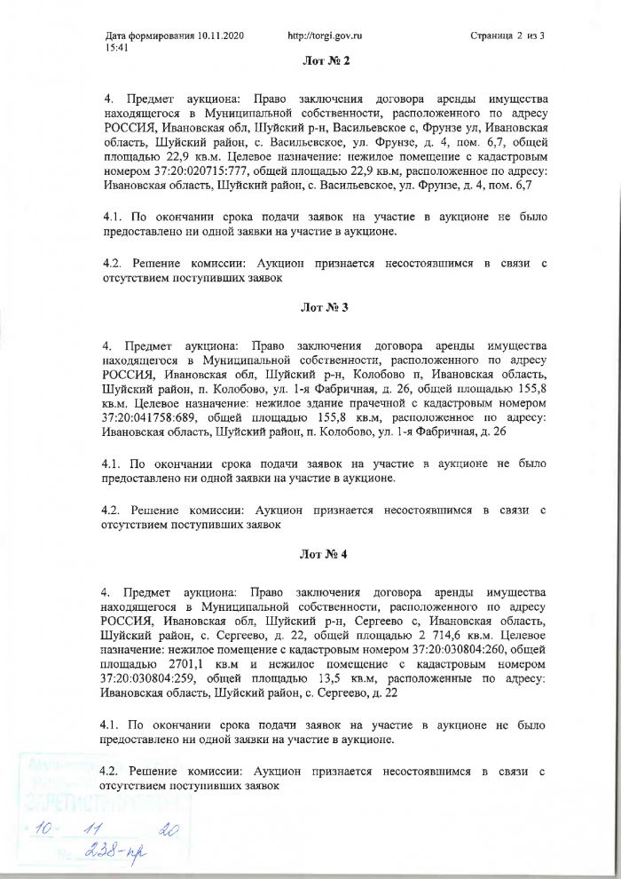 Протокол №1 рассмотрения заявок на участие в открытом аукционе по извещению №201020/0864810/01