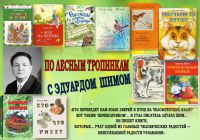 Литературные выставки для детей и взрослых